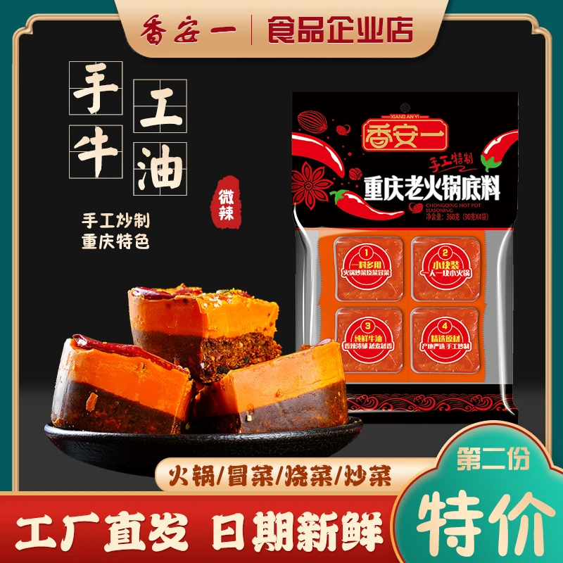 香安一360g火锅底料牛油小包装一人份小块装重庆正宗麻辣四川家用