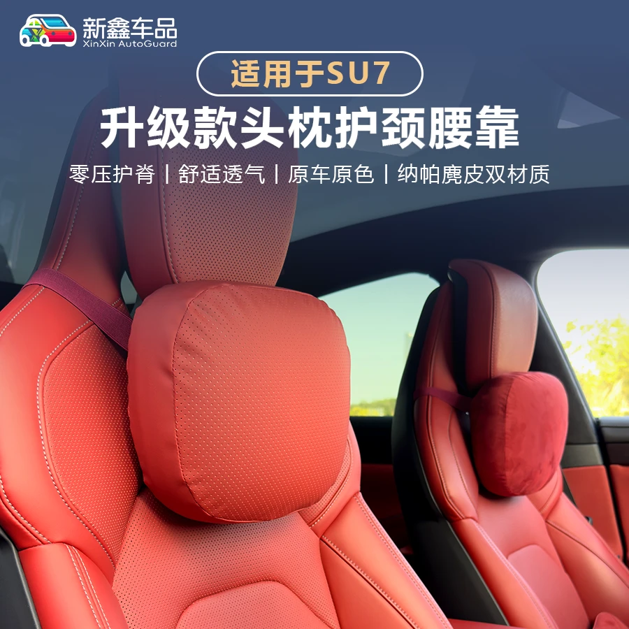 适用于小米SU头枕腰靠专车护颈枕靠工厂记忆棉头枕腰枕小米腰靠