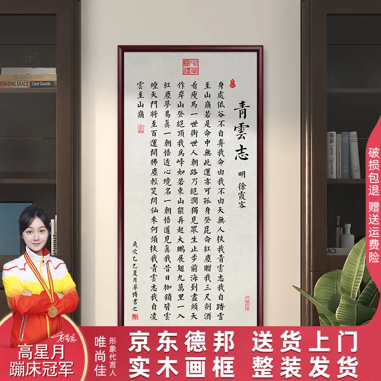 青云志书法字画挂墙带框竖版书房办公室挂画客厅茶室背景墙玄关画