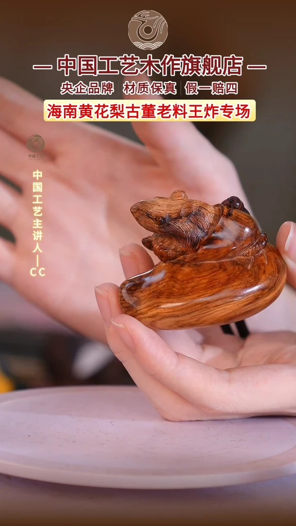 黄花梨/降香黄檀【中国工艺】海南黄花梨