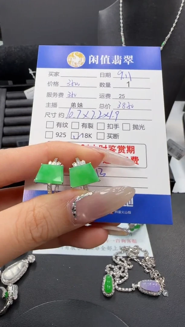 18K金镶嵌翡翠耳饰翡翠耳饰