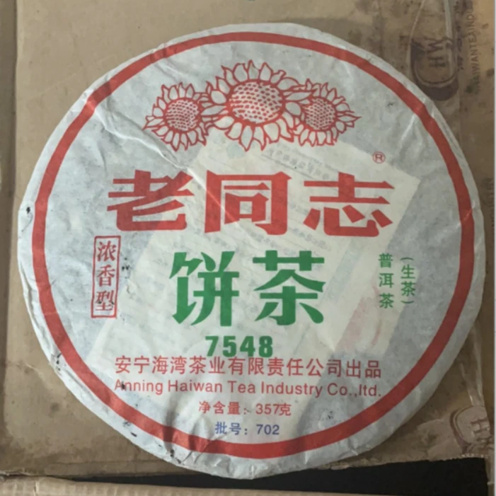 2007年老同志7548生茶357g