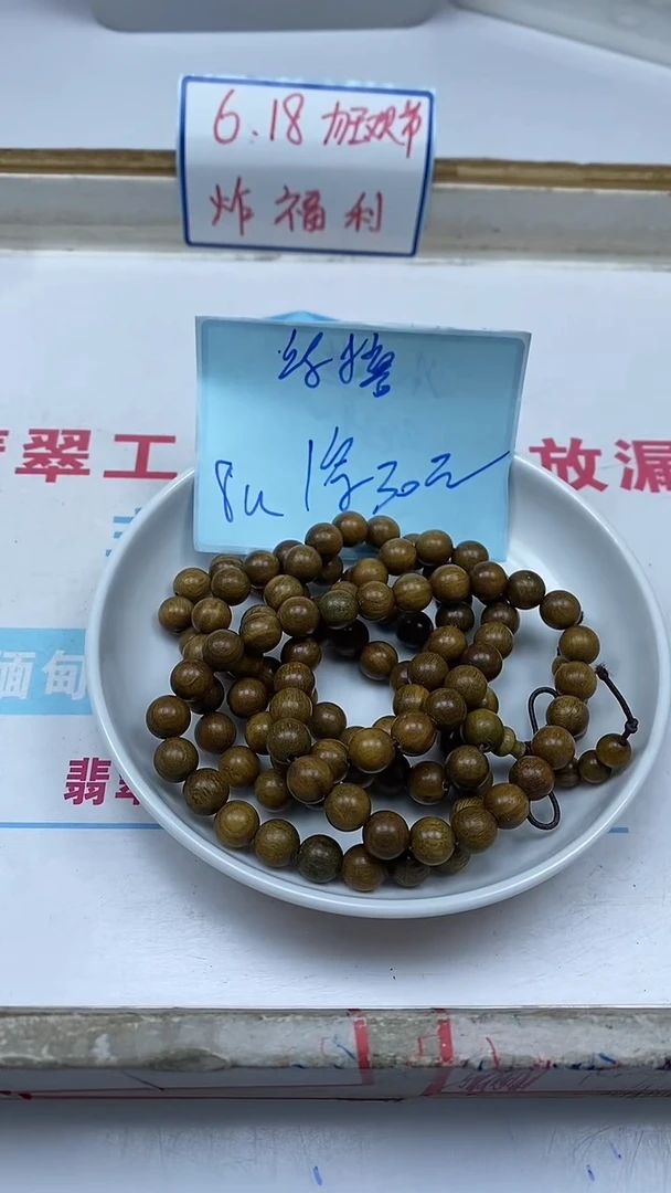 维腊木（绿檀）散珠B1606绿檀8mm1条30元