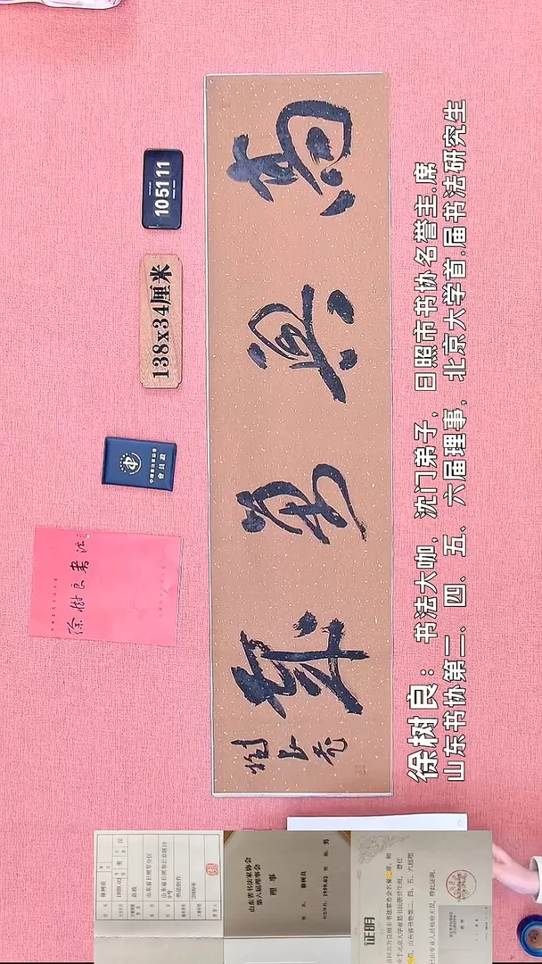 书法340    徐老师书法作品
