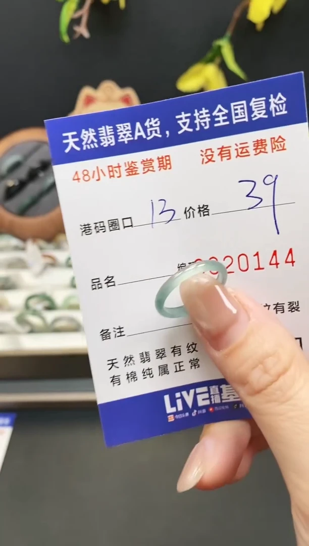 未镶嵌戒指翡翠0144