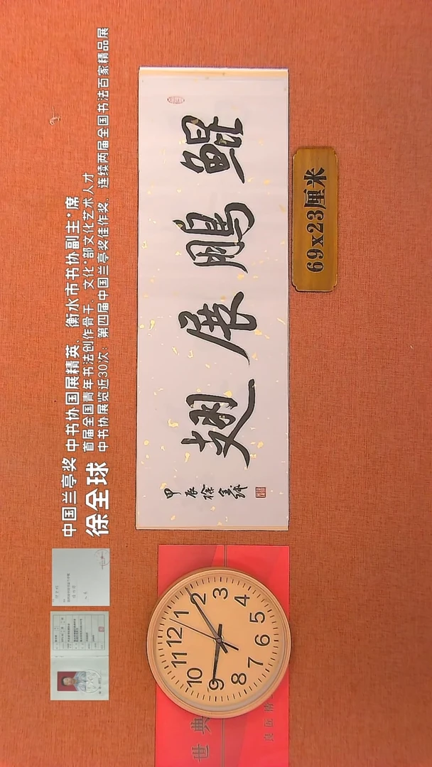 【闪购商品】书法83        徐全球书法作品