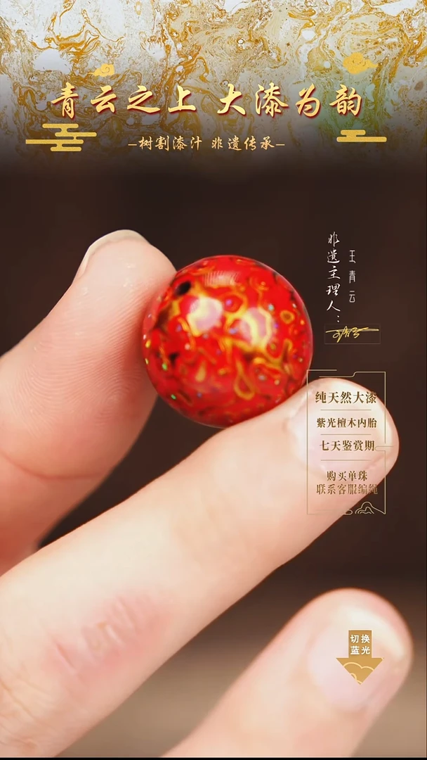 2.0红金变彩单珠