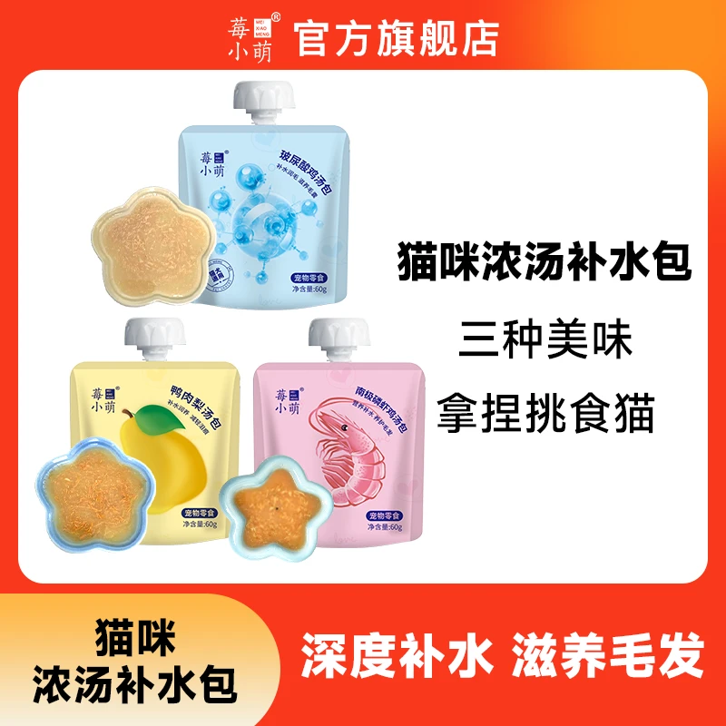 莓小萌【达人】补水汤包湿粮包猫咪零食营养猫饭主食补水罐头