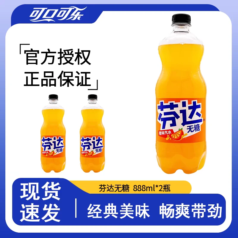 【2瓶888ML无糖系列】可口可乐零度芬达/零度雪碧/零度可乐汽水