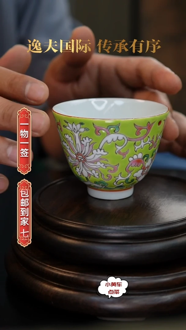 清杯8113清晚苹果绿地粉彩缠枝西番莲铃铛杯 一只
