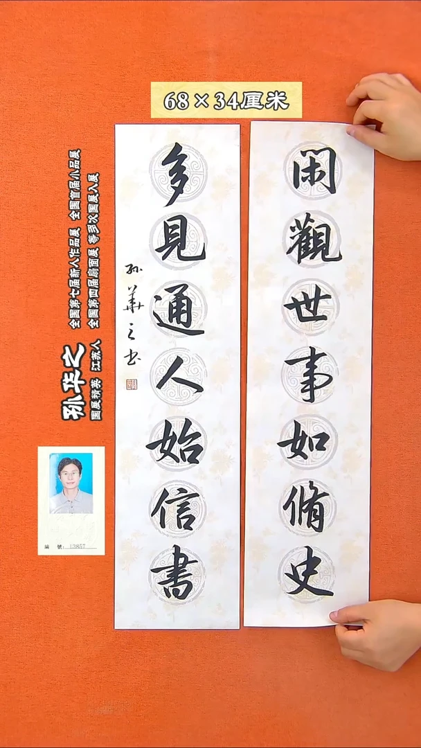 书法328R孙华之书法作品