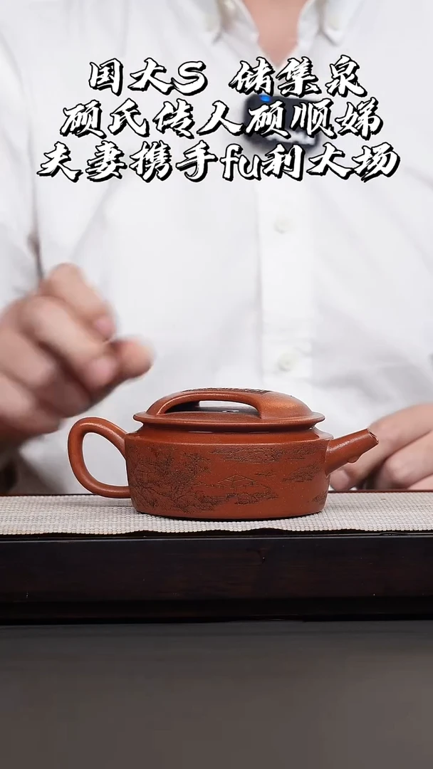 茶壶紫砂我*谁顾顺娣·景舟红泥刻绘牛盖汉瓦