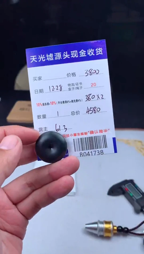 未镶嵌定制翡翠请****洋 B041738·