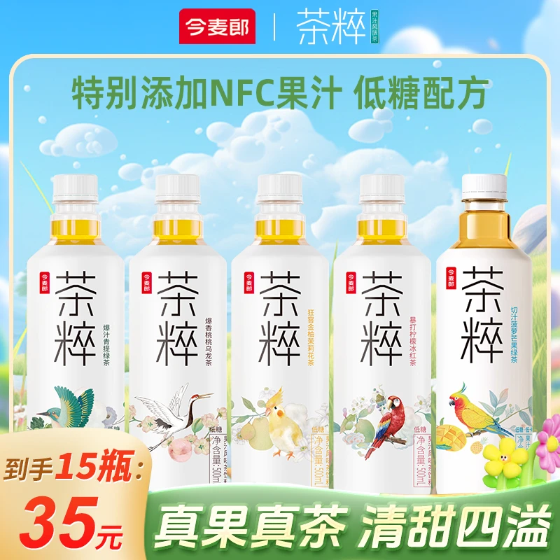 今麦郎低糖果味茶宿舍饮料绿茶冰红茶茉莉花茶夏天饮料宿舍饮品zb