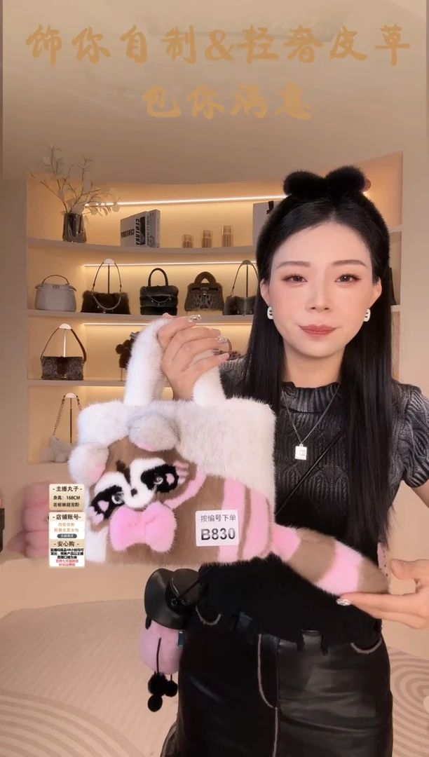 水貂毛【闪购商品】女包B830