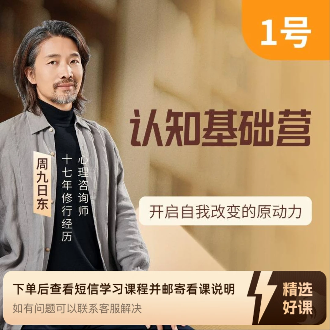 1号：认知基础营  直播课＋实操（留意短信解锁课程）