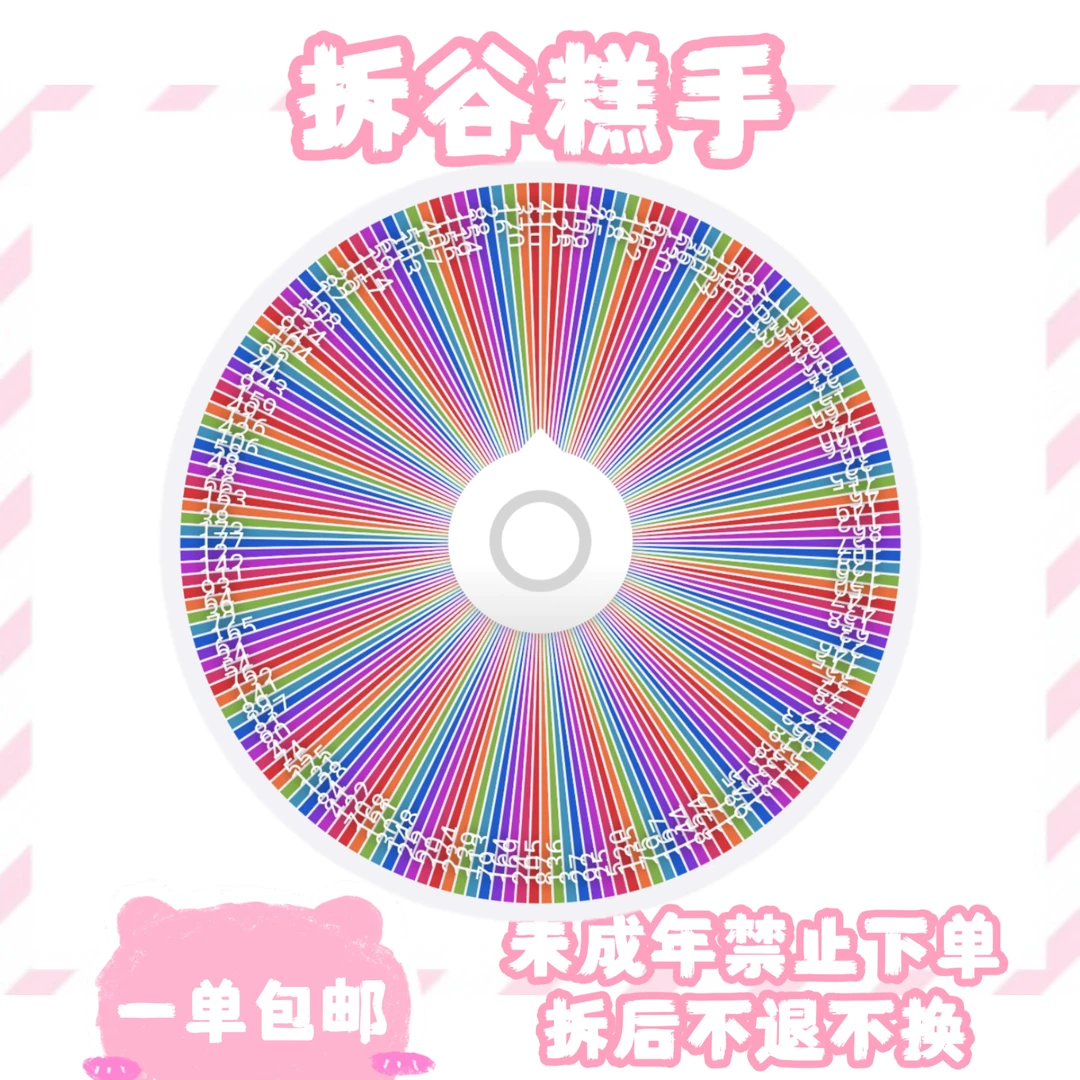 【咒术回战】纯中古混池（盲盒代拆）