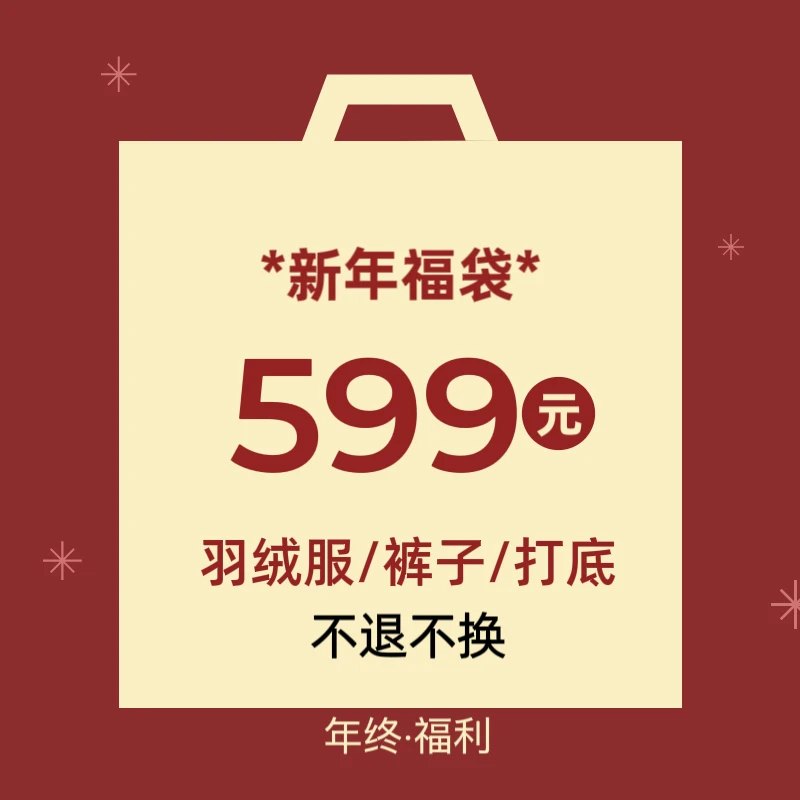 POONGPA/年终福利衣服