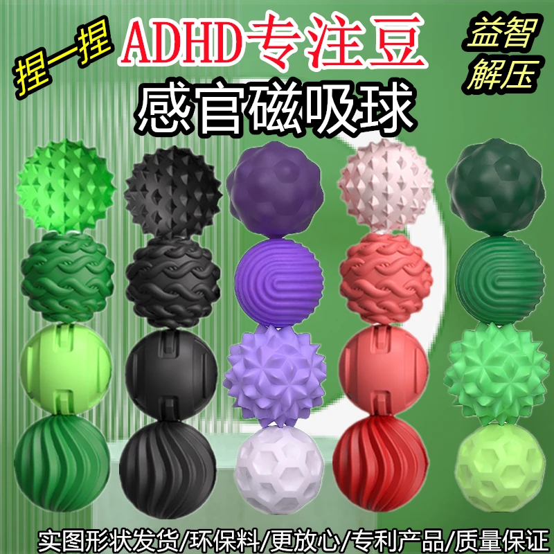 硅胶磁力球吸感官石学生成人缓解焦虑解压触觉按摩专注豆训练玩具