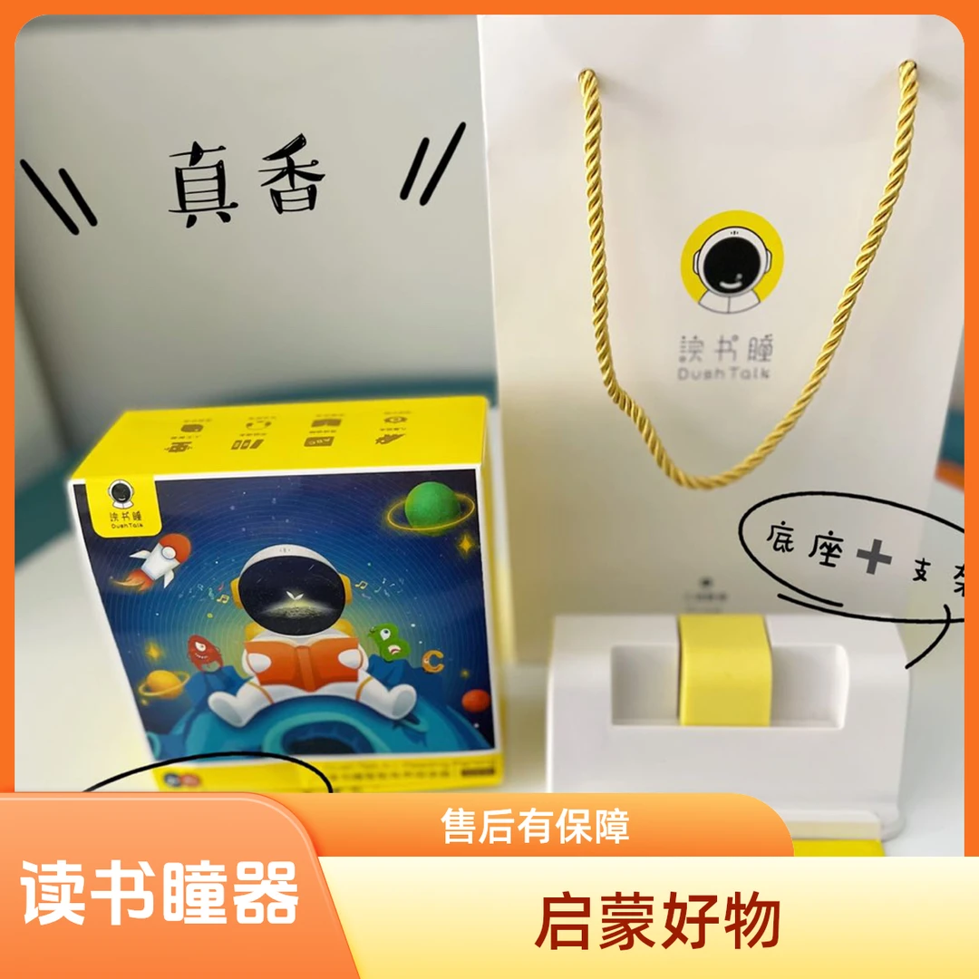 正品读书瞳阅读器（可读九万➕中英文书，下单送书）