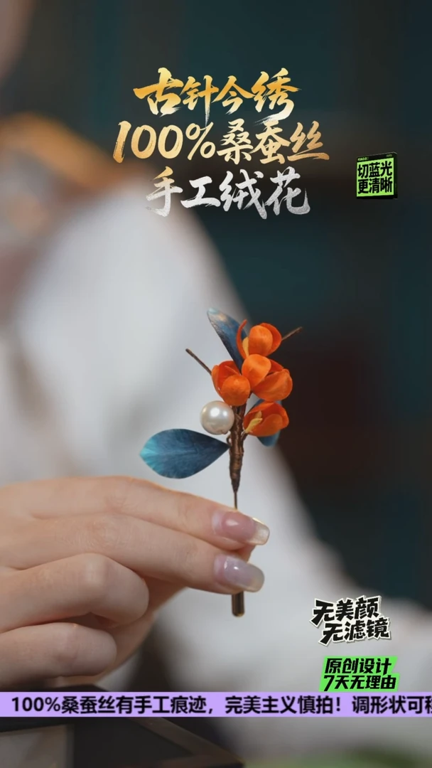 刺绣手工高级款胸针 《丹桂》100%桑蚕丝