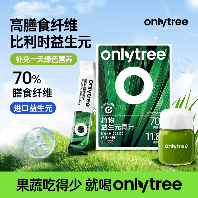 OnlyTree植物益生元青汁大麦若叶膳食纤维营养代餐果蔬粉B