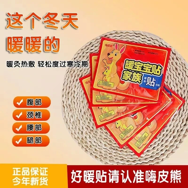 【到手40贴旺季涨价 三单五单囤】增强暖宝宝暖身贴发热暖心温暖贴