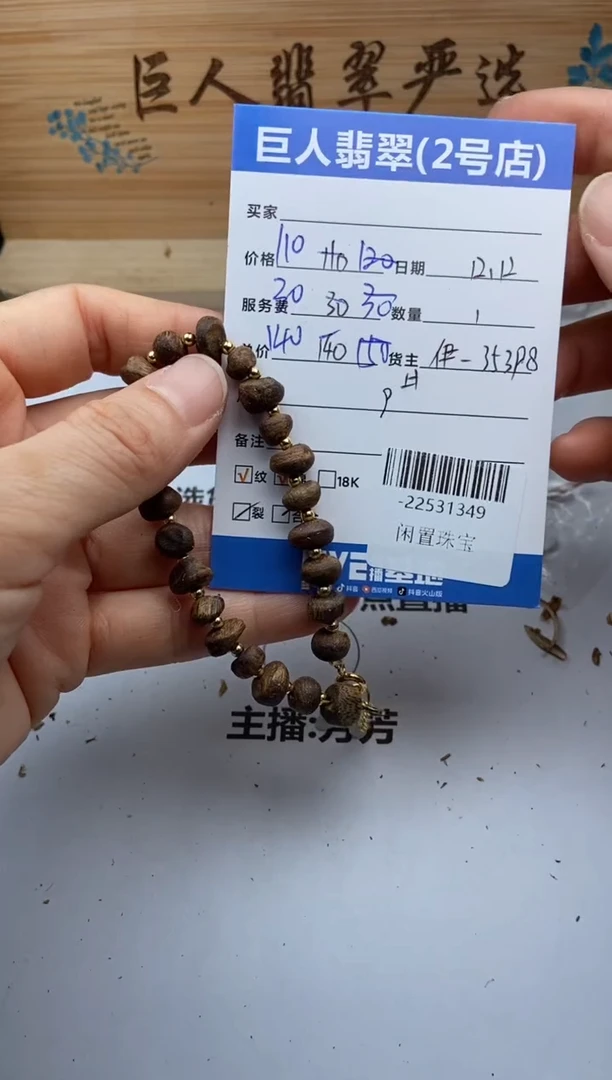 沉香吊坠珠串多人-22531349