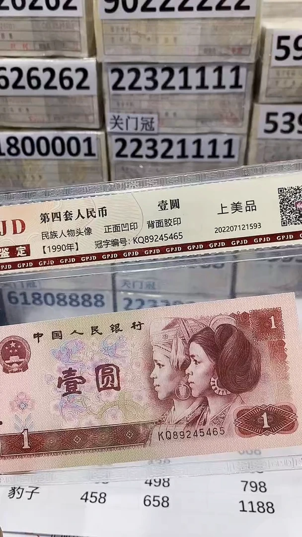 901年1元KQ89245465