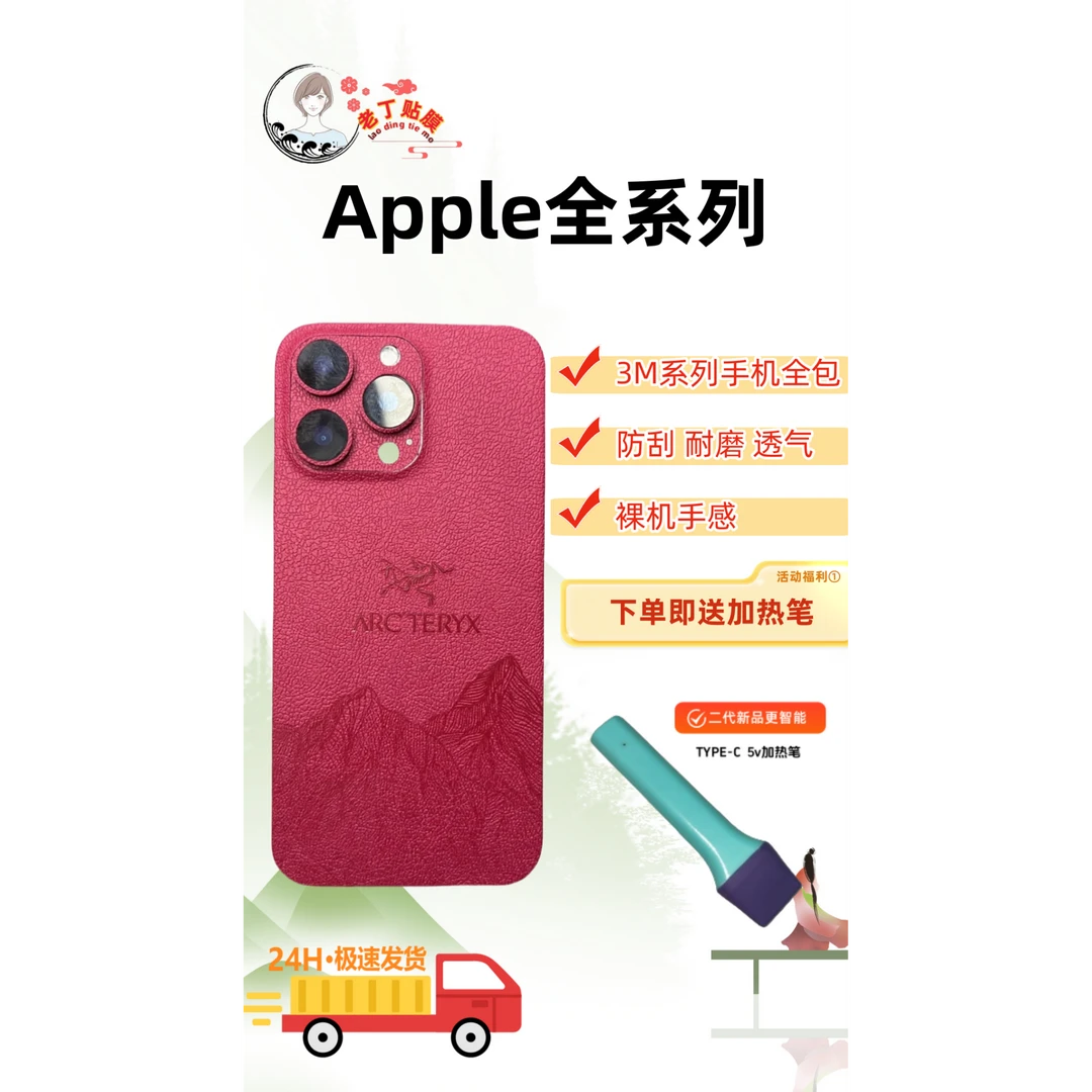 适用（苹果手机各型号通用）手机3M全包背膜