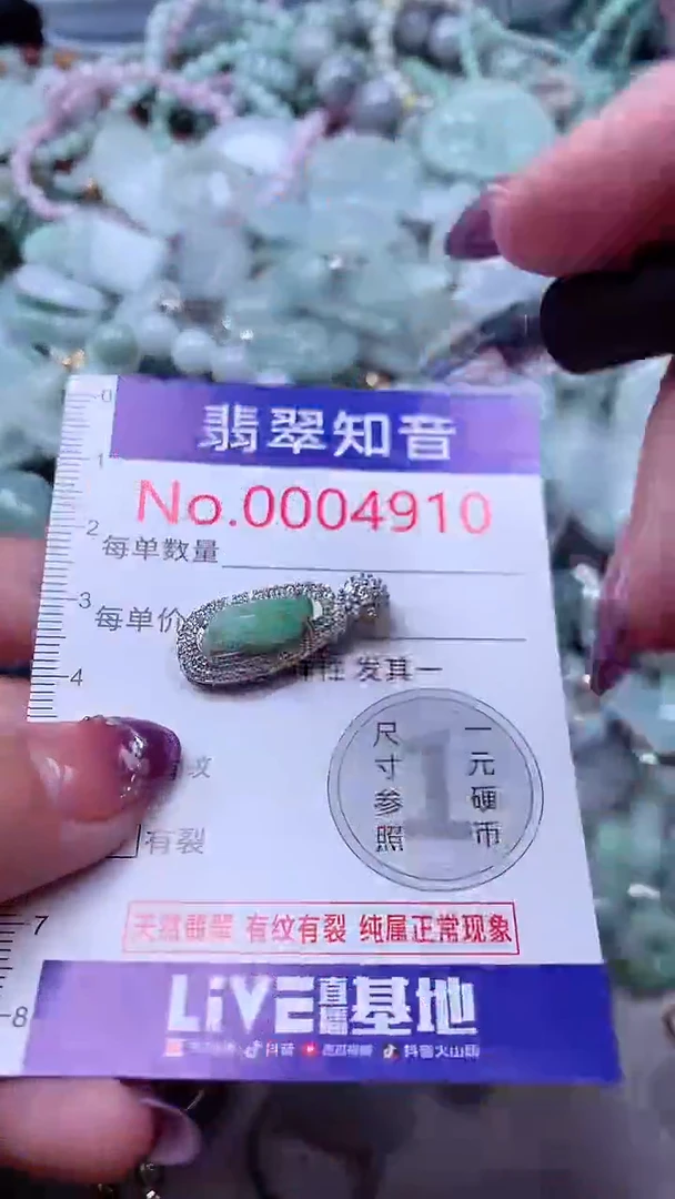 翡翠未镶嵌吊坠(不含链)4910