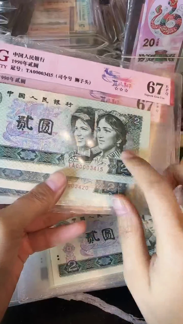 纸第四套钱币  贰元 0000大司令头  带4 单张 不挑号