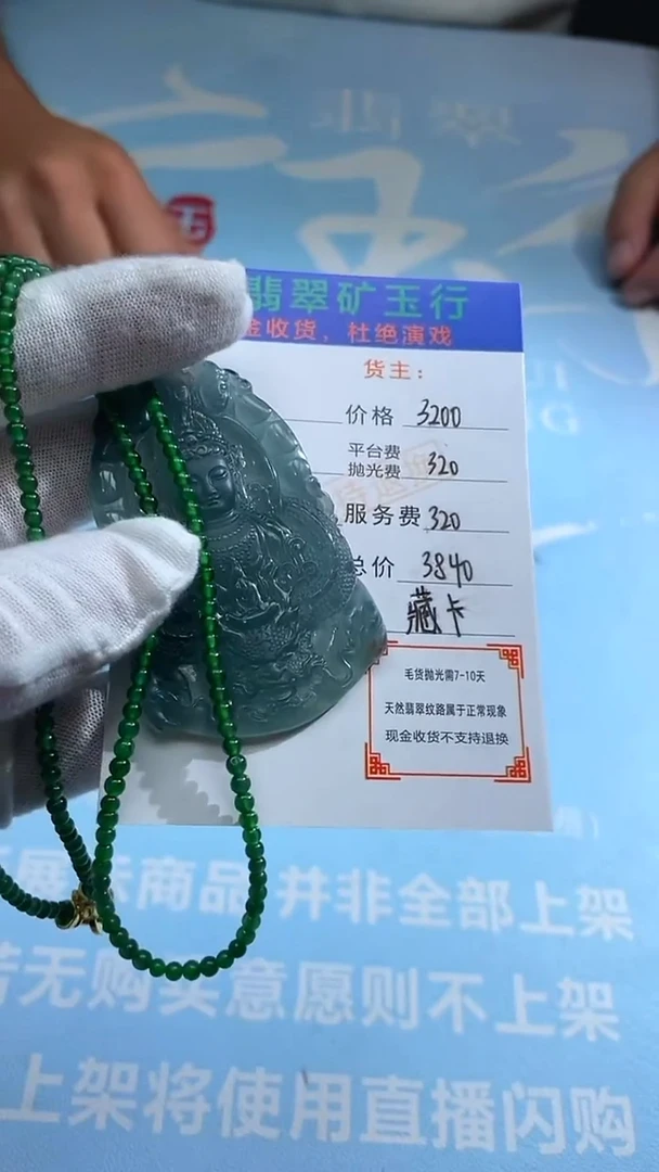 未镶嵌定制翡翠小**、 -毛货-不退不换-