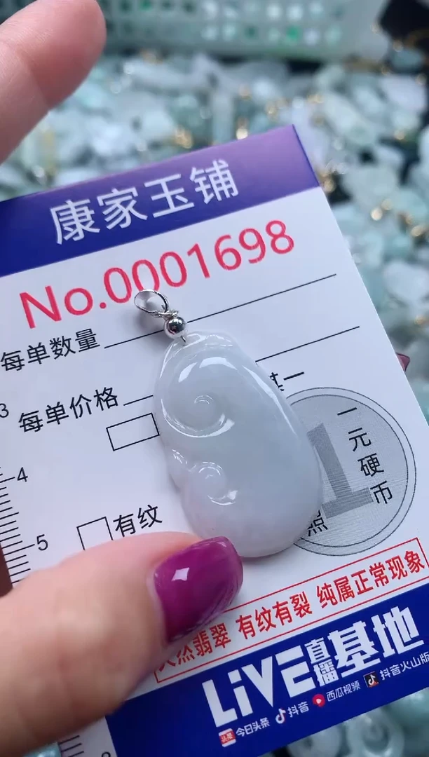 颈饰未镶嵌翡翠1698