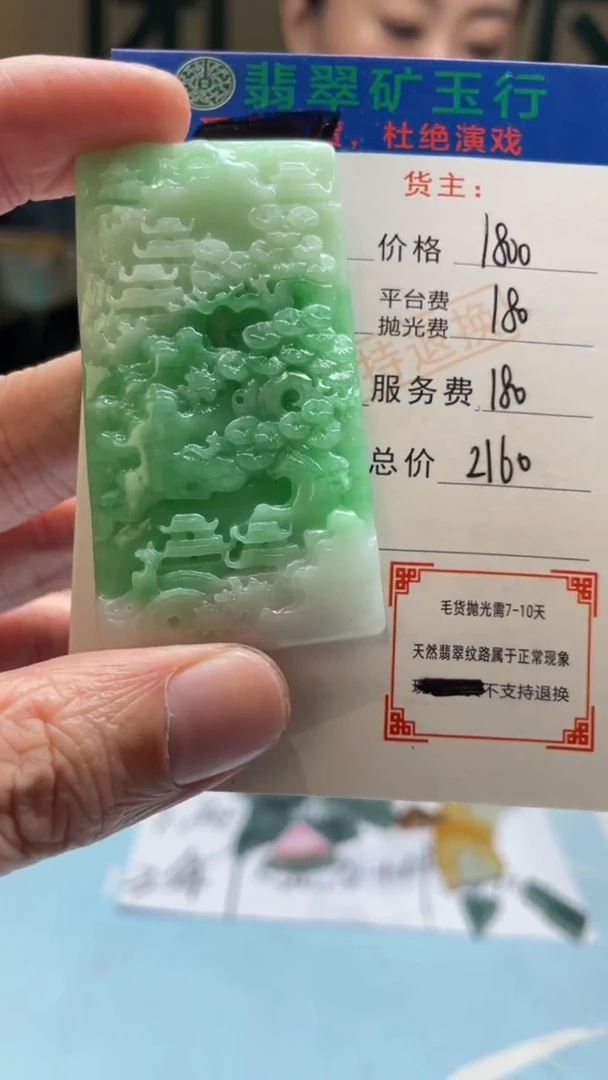 未镶嵌定制翡翠谢*师-毛货-不退不换