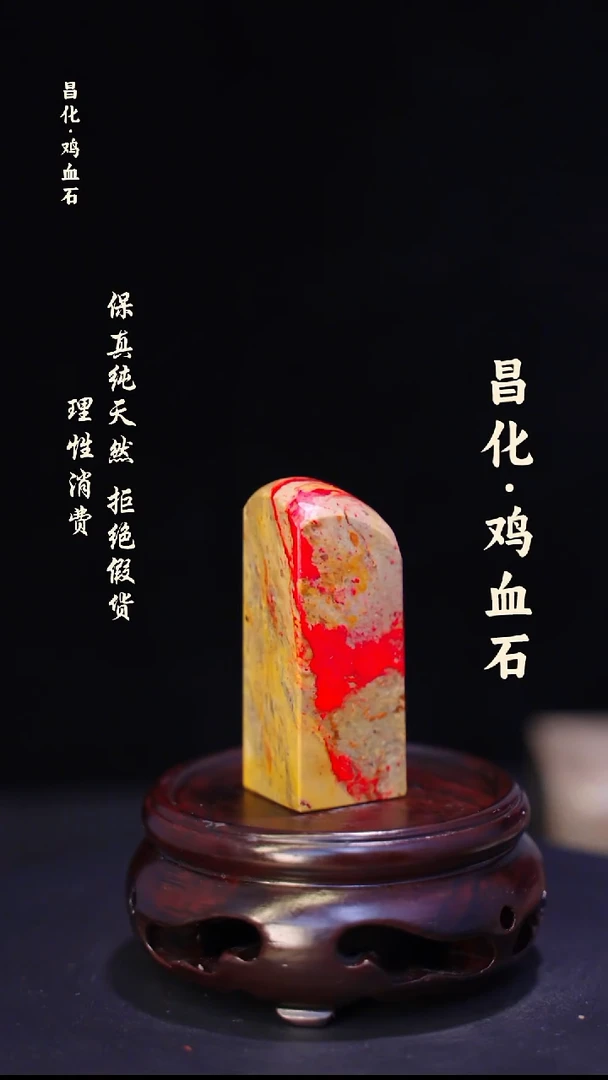 昌化石昌化鸡血石印章石料-jj