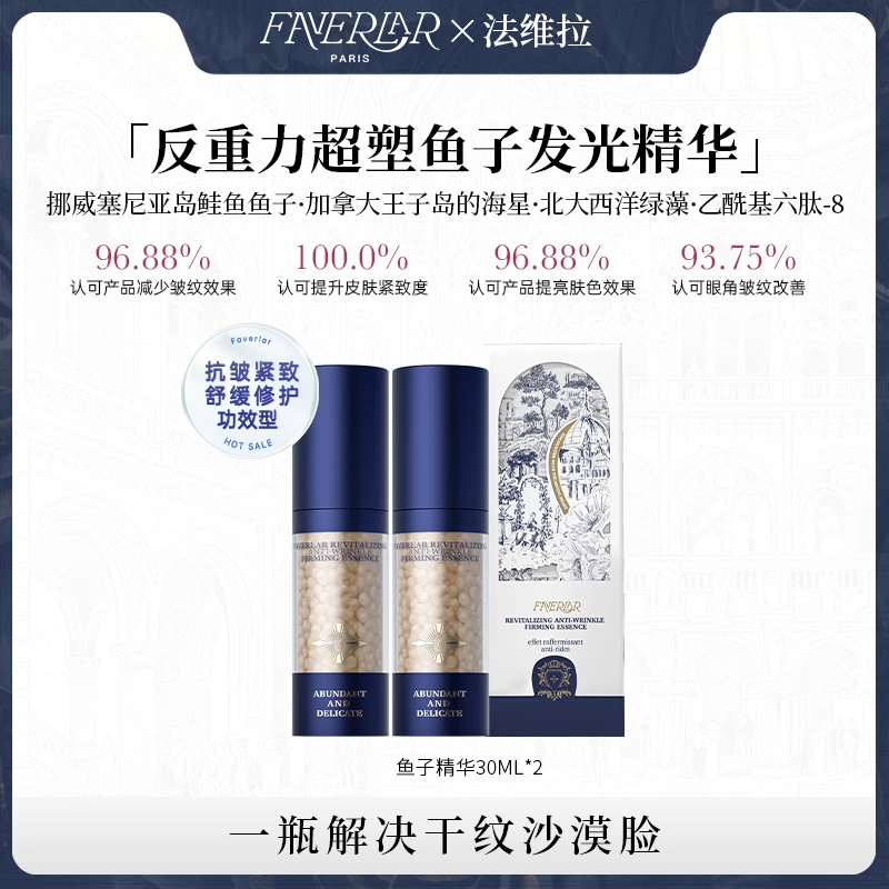 【FAVERLAR】法维拉臻宠御颜修护保湿抗皱紧致舒缓精华30ml*2瓶