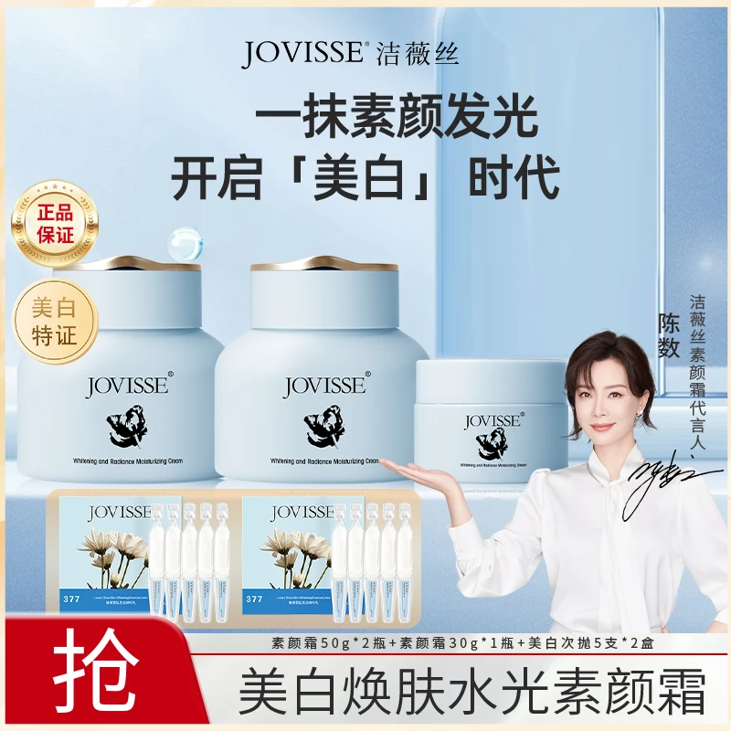 JOVISSE/洁薇丝美白焕肤水光透亮水嫩素颜霜-CZ