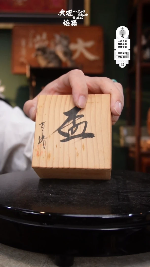 瓷片斧*大观论器马杯