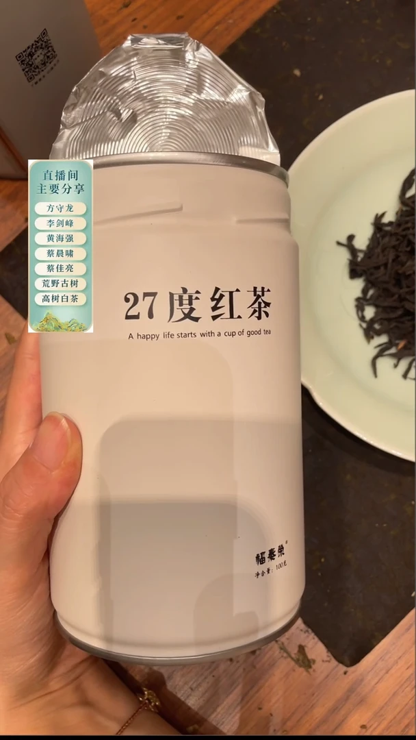 2024年27度红茶100克