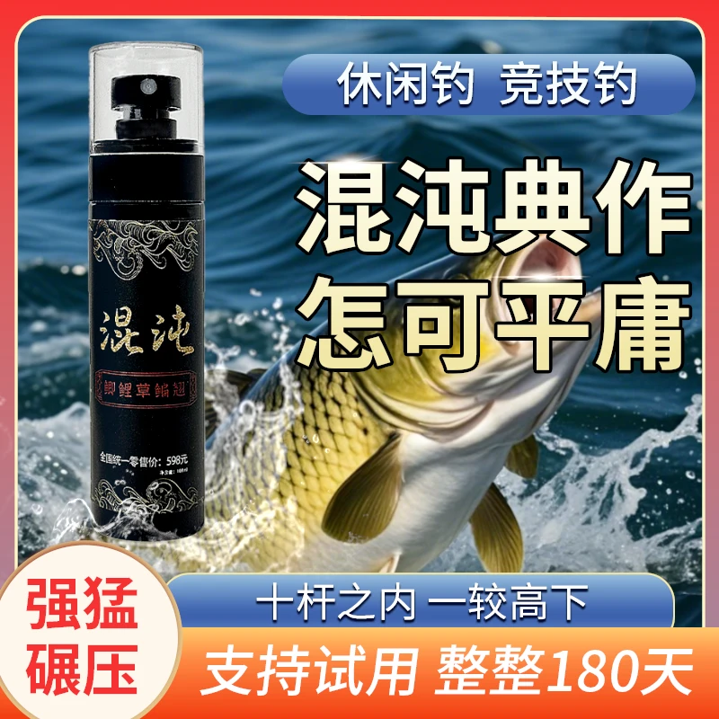 (180天无理由)正品混沌鱼饵添加剂四季可用鲫鲤草鳊休闲竞技通用