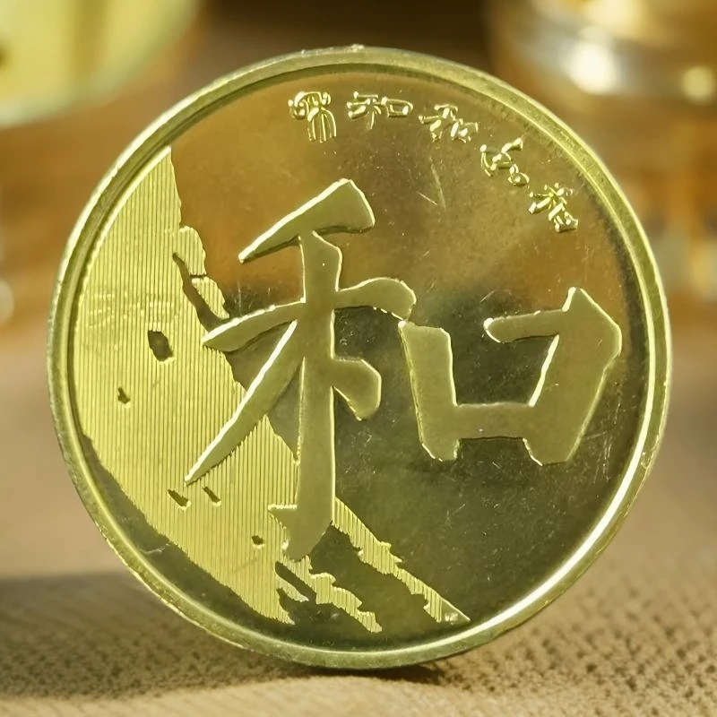 法定货币2017年和字书法纪念币第五组楷书正品保真