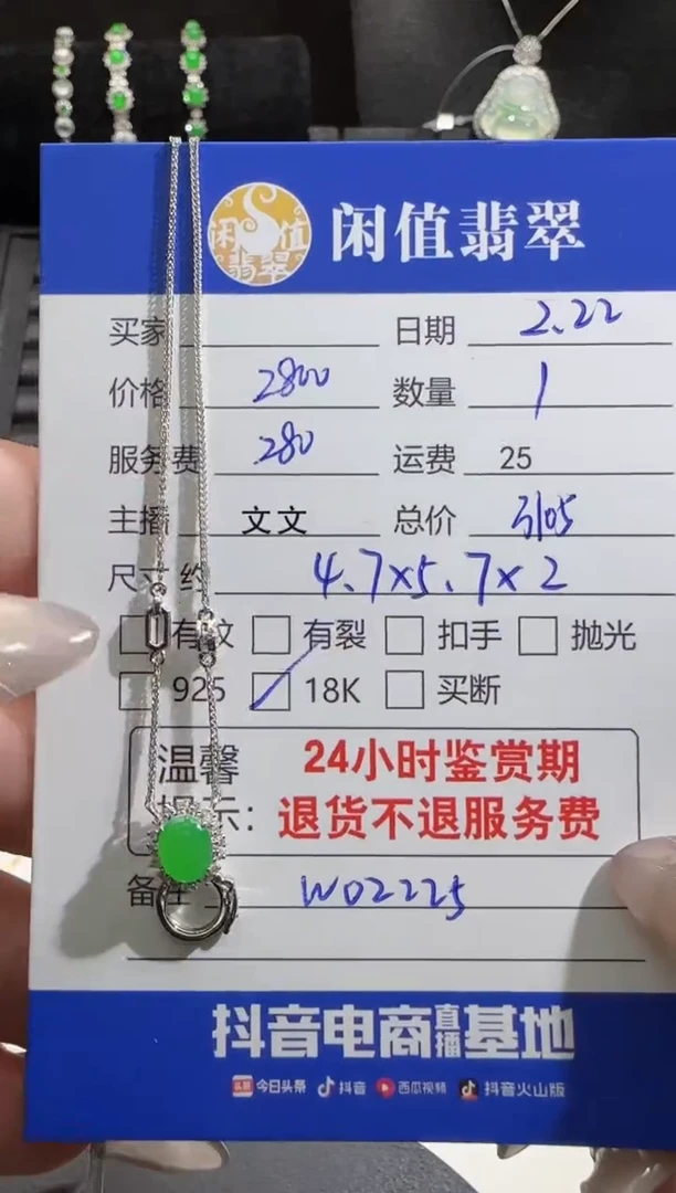 【闪购商品】翡翠吊坠(赠链)18K金镶嵌翡翠吊坠
