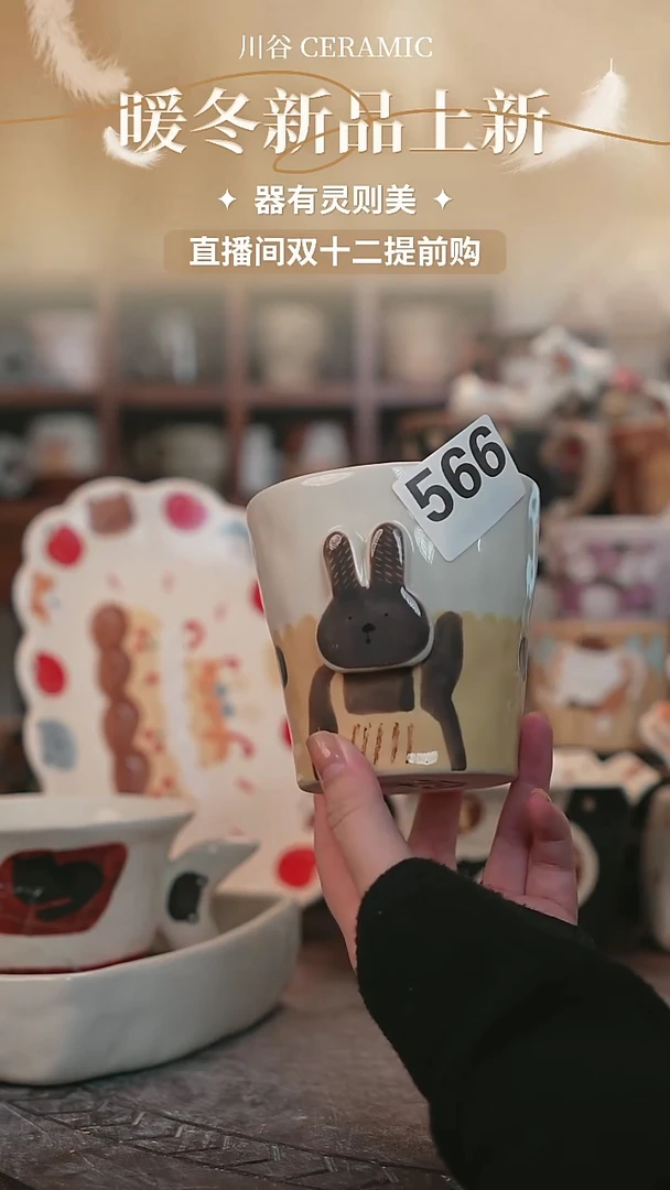 可爱川谷原创陶瓷12.10直播微瑕566