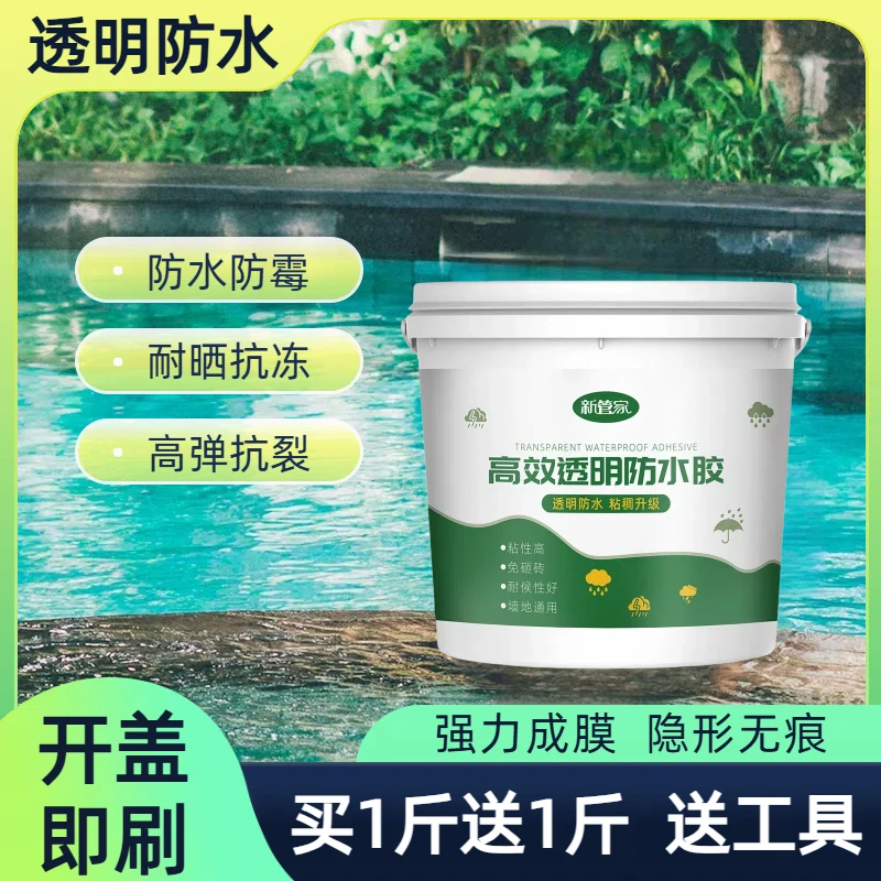 【买一斤送一斤】透明防水胶卫生间浴室厨房外墙窗台免砸砖补漏材料