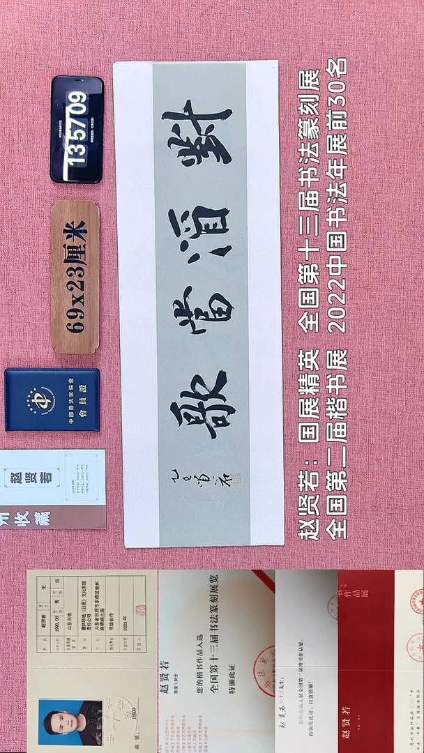 书法384         赵老师书法作品