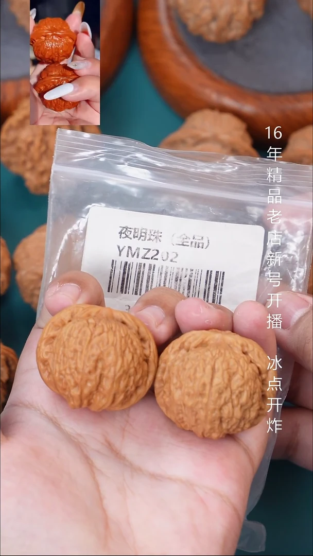 把件文玩核桃39夜明珠【全品】16号