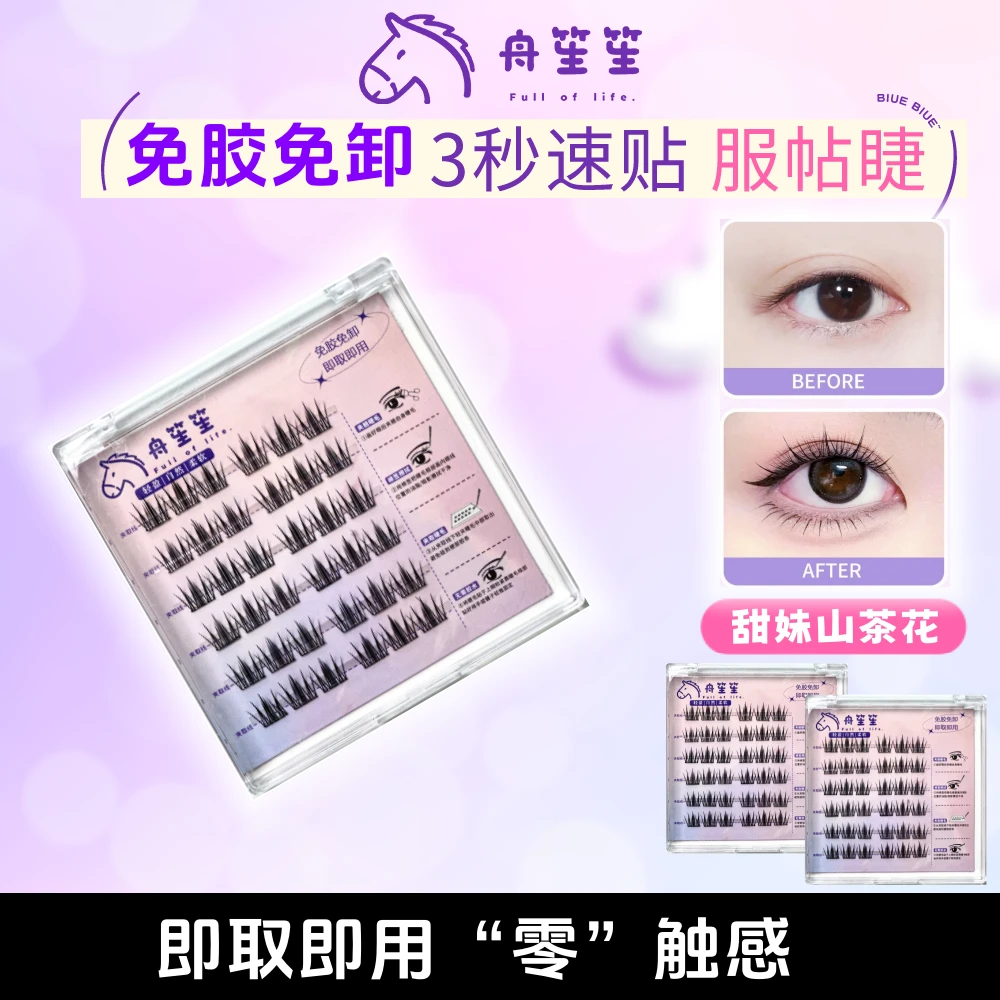 【新品 免胶】甜妹山茶花犬系狗狗眼自粘款自然仿真卷翘新手假睫毛