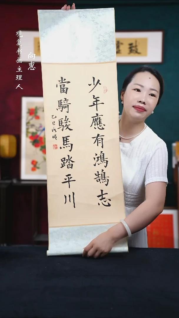 书法姜洪明-少年应有鸿鹄志-卷轴作品