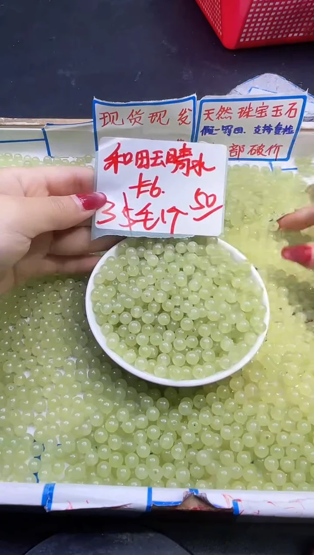 【闪购商品】和田玉散珠未镶嵌晴水Q241 6mm  50颗